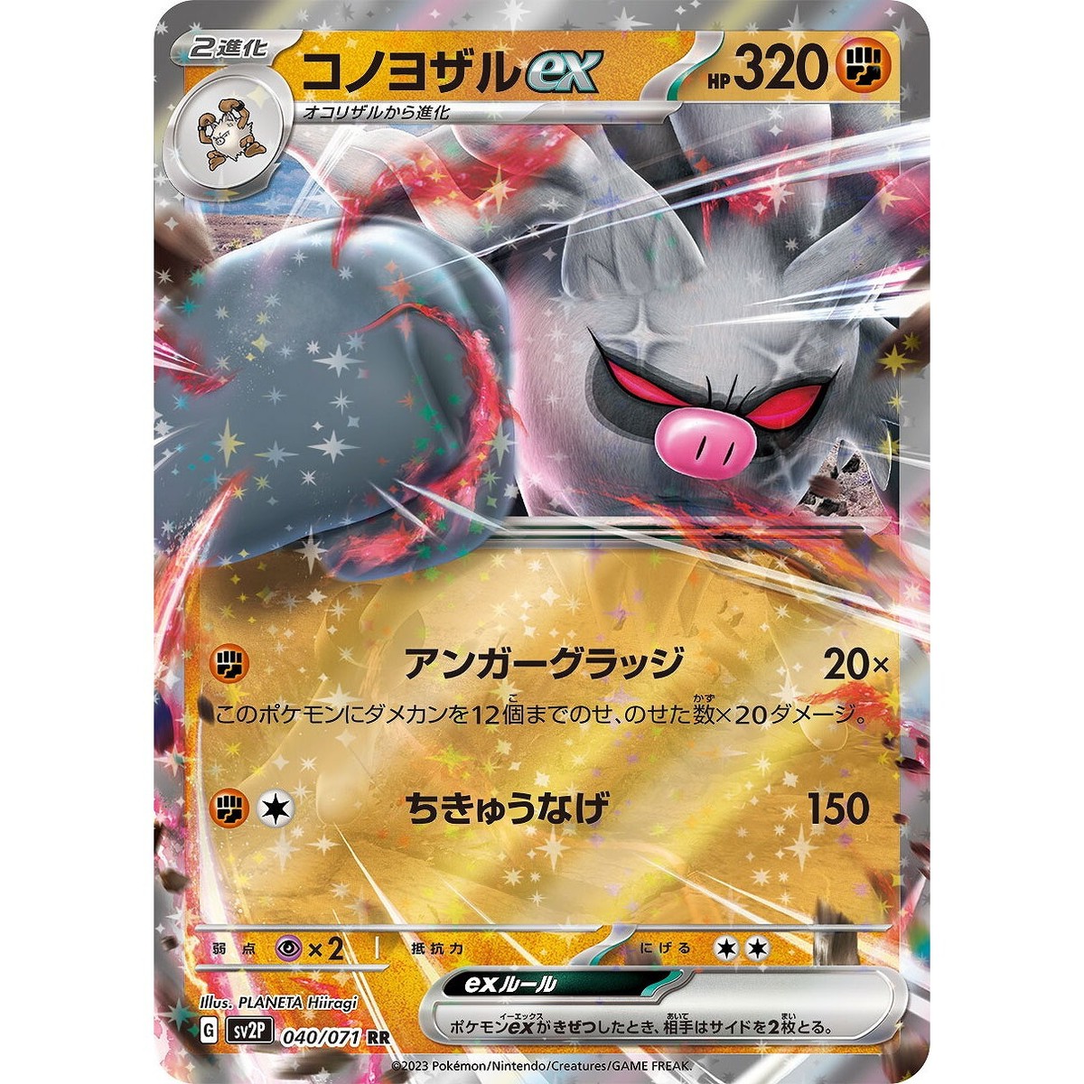 Pokemon Card Japanese Annihilape ex 040/071 RR Holo Snow Hazard