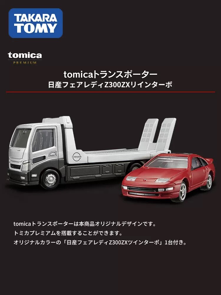 Takara Tomy Tomica Premium Series Nissan Fairlady Z 300ZX Red with