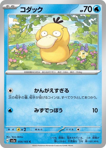 CGC 9 MINT Japanese Pokémon 2023 Psyduck 175/165 SV2a Art Rare | eBay