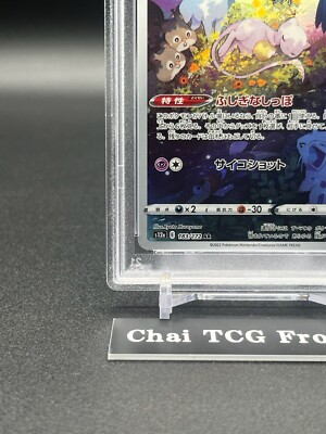 PSA 10 Mew 183/172 AR VSTAR Universe s12a 2022 Pokemon Card