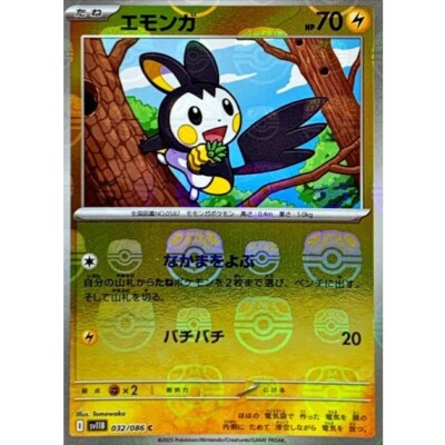 Emolga (Master Ball Reverse Holo) C 032/086 - SV11B Black Bolt