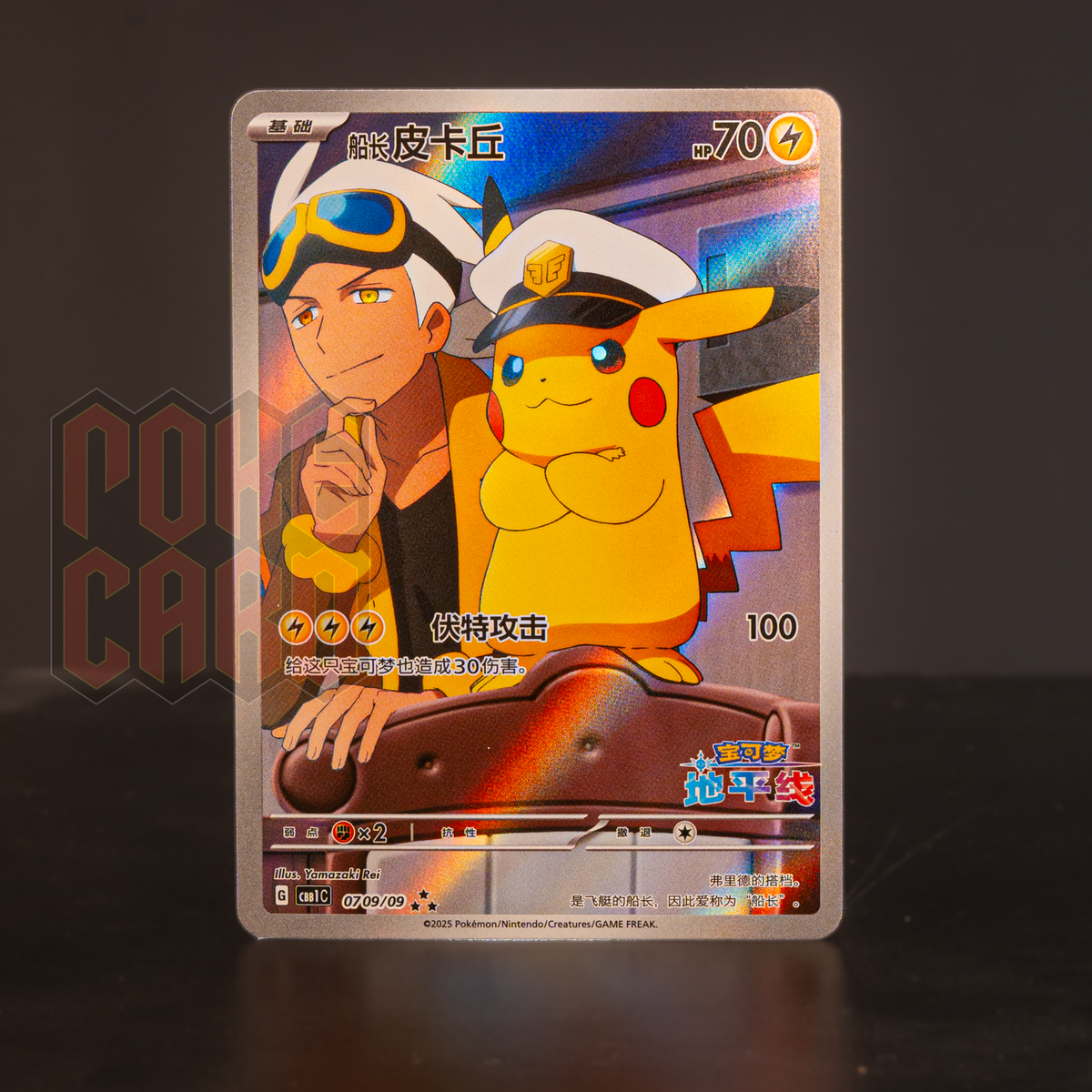 キャプテンピカチュウPSA10 キャプテンピカチュウ CAPTAIN PIKACHU