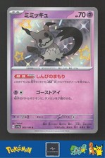 Mimikyu #265 Prices | Pokemon Japanese Shiny Treasure ex | Pokemon