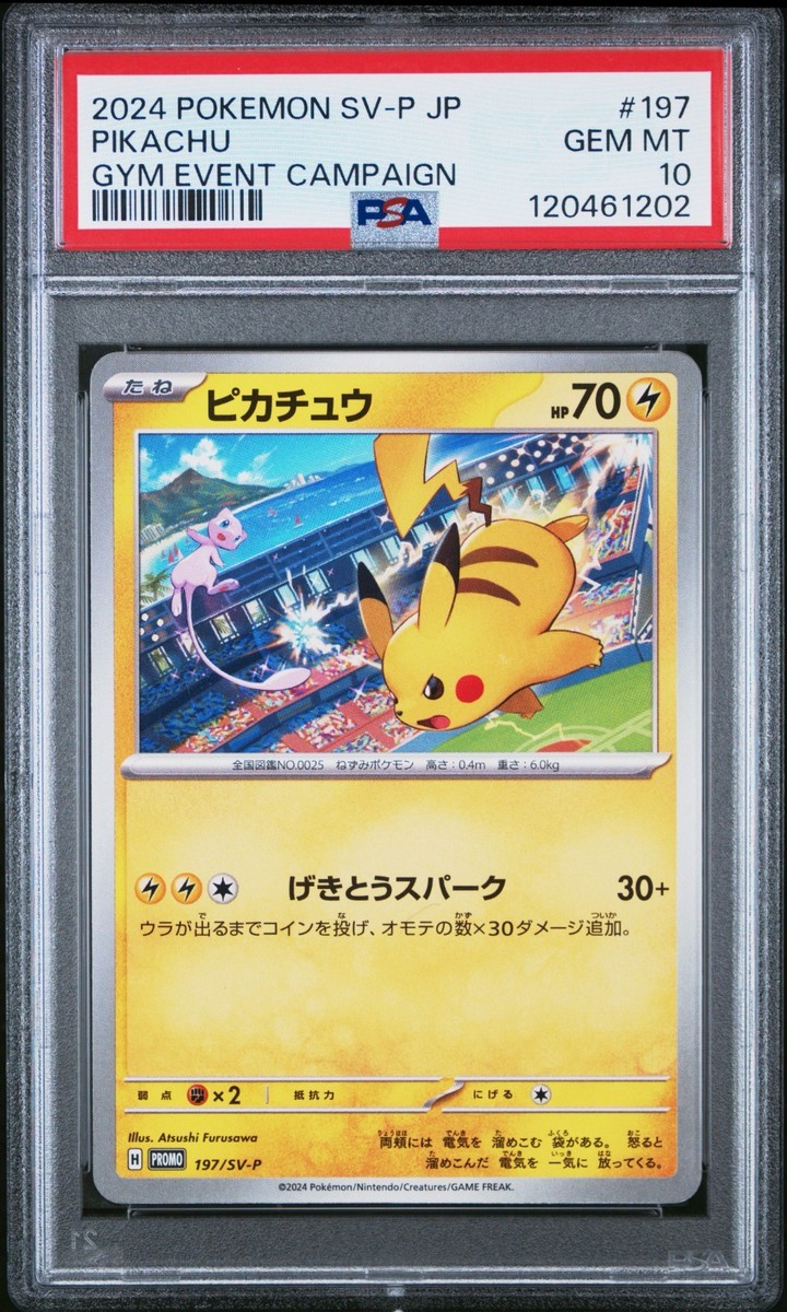 ALLPSA10 2連番 ピカチュウ：ジムイベント PROMO プロモ 197 PSA 10