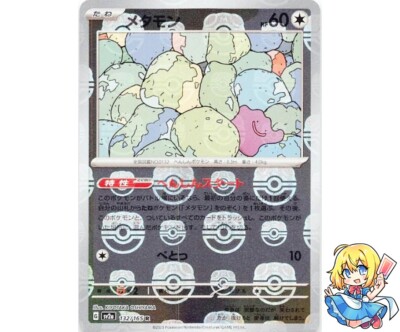Ditto Master Ball Holo 132/165 sv2a 2023 Pokemon Card Japanese | eBay