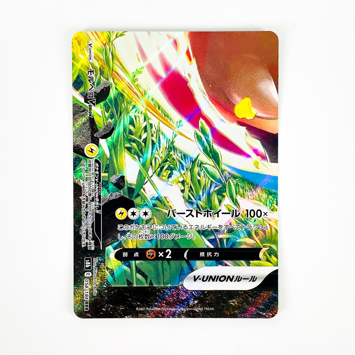 Morpeko V-UNION RRR 056-059/184 S8b VMAX Climax - Pokemon Card