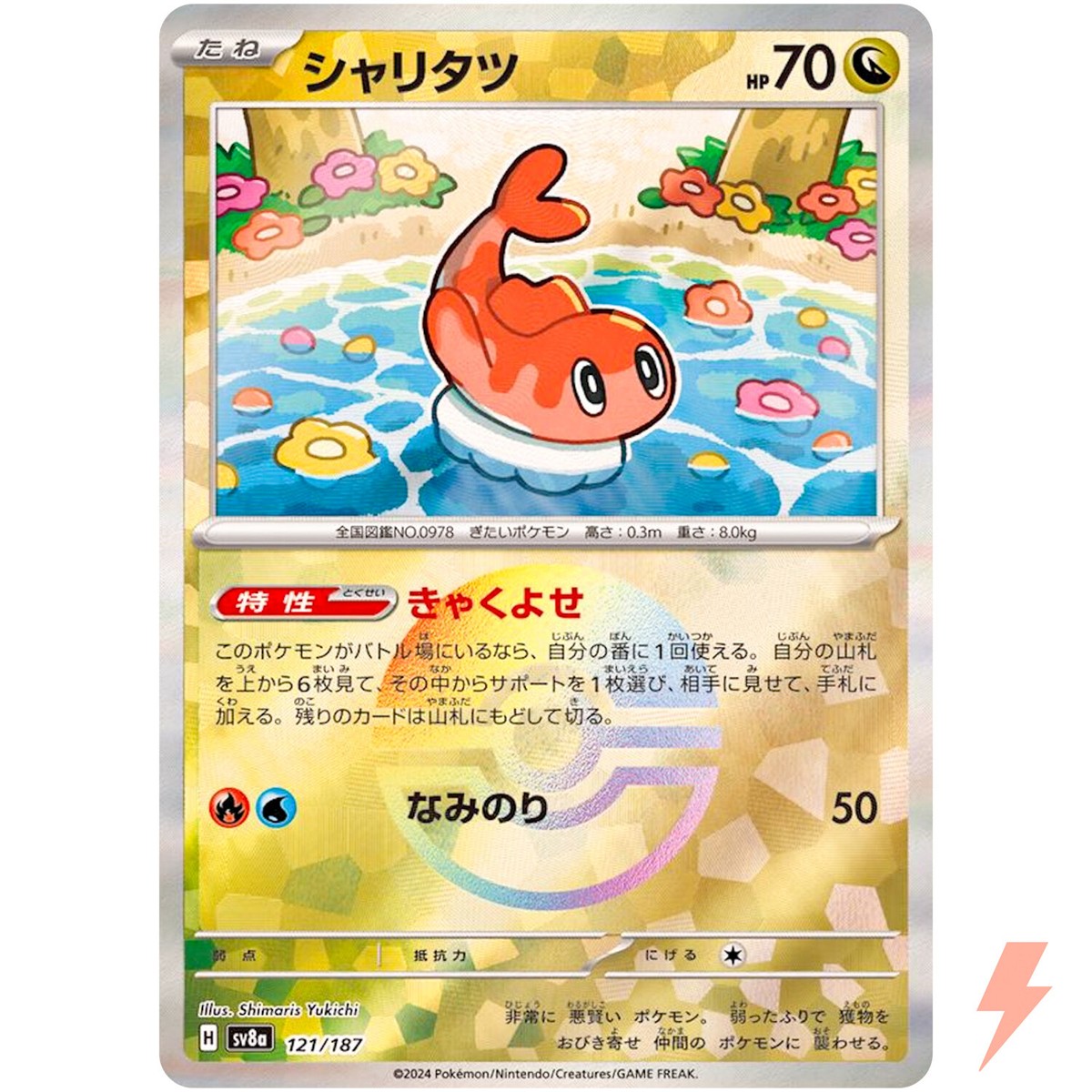 Tatsugiri Reverse Holo - 121/187 SV8a Terastal Fest ex - Pokemon