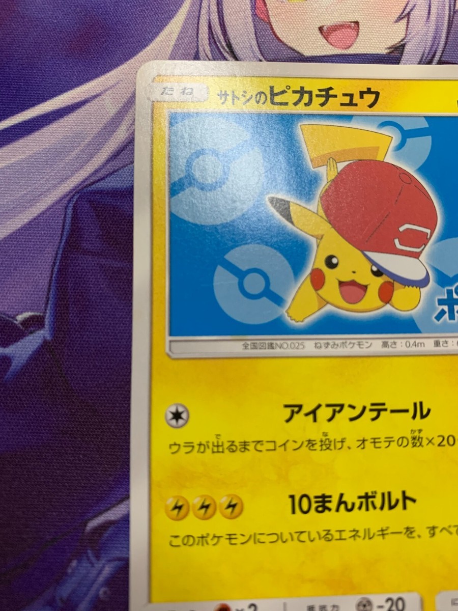 希少 PSA10 PIKACHU ピカチュウ sun&moon サトシCAP 希少 PSA10
