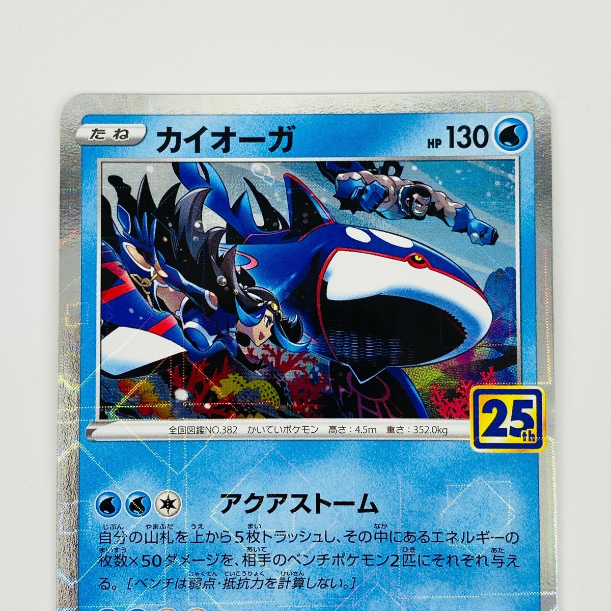 Kyogre (Reverse) 007/028 S8a 25th Anniversary - Pokemon Card