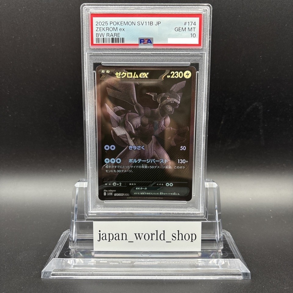 PSA 10 Zekrom ex BWR 174/086 Black Bolt sv11B Pokemon Card