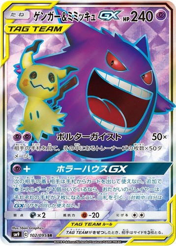 Pokemon Gengar Mimikyu GX Tag Bolt Team Up SM9 Japanese Card 038