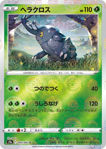PSA 10 Starmie V 083/067 CSR S9a Battle Region 2022 Pokemon Card