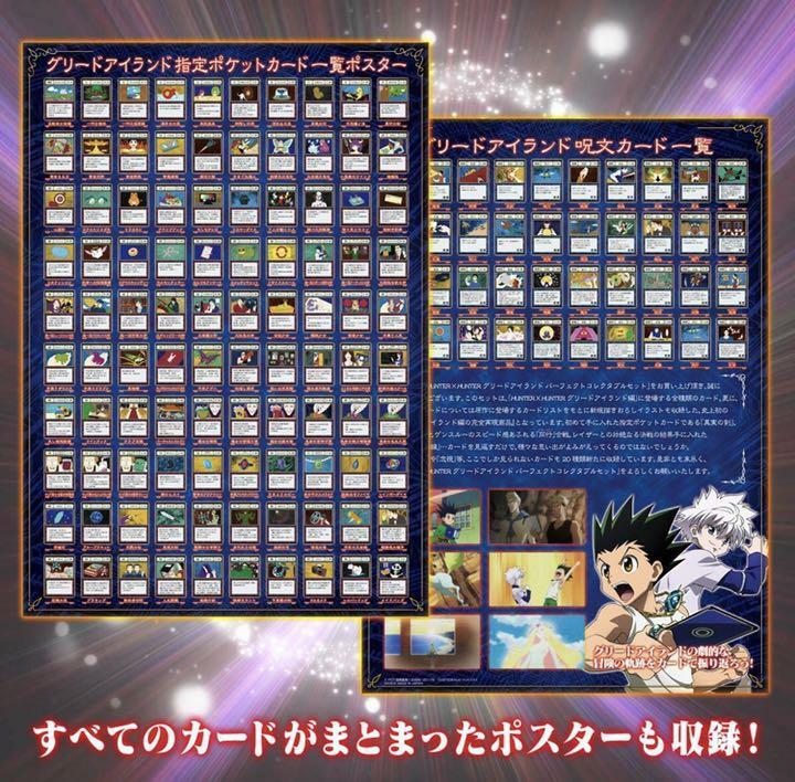 HUNTER x HUNTER Greed Island GI Perfect Collectible Card Set