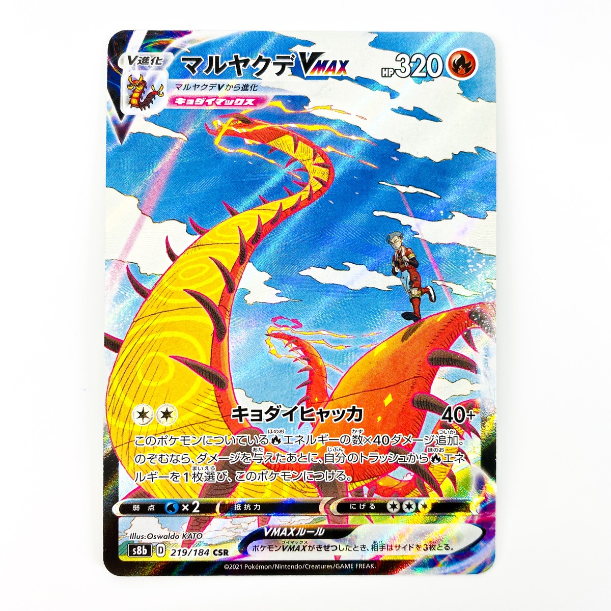 Centiskorch VMAX CSR 219/184 S8b VMAX Climax - Pokemon Card