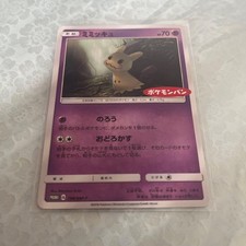 Mimikyu #294/SM-P Prices | Pokemon Japanese Promo | Pokemon Cards