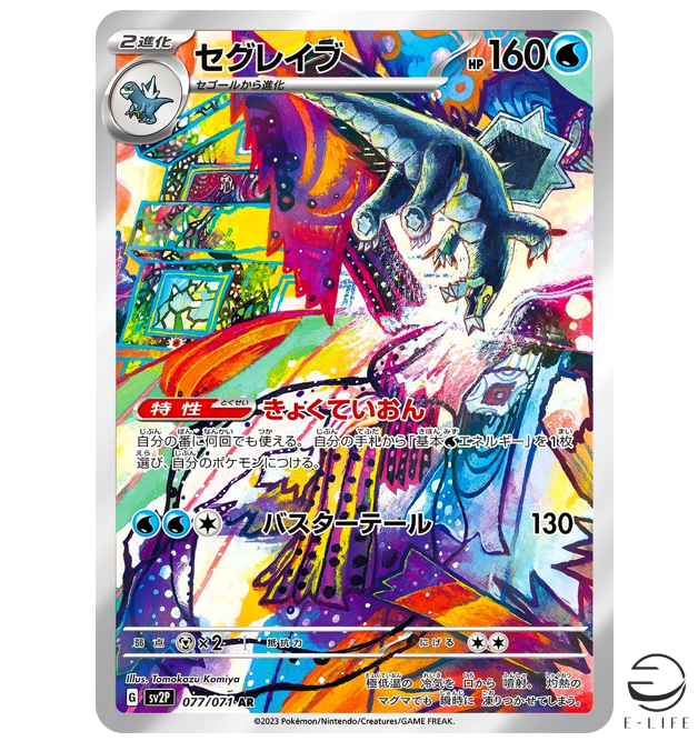 Baxcalibur AR 077/071 sv2P Snow Hazard Pokemon Card Japanese | eBay UK