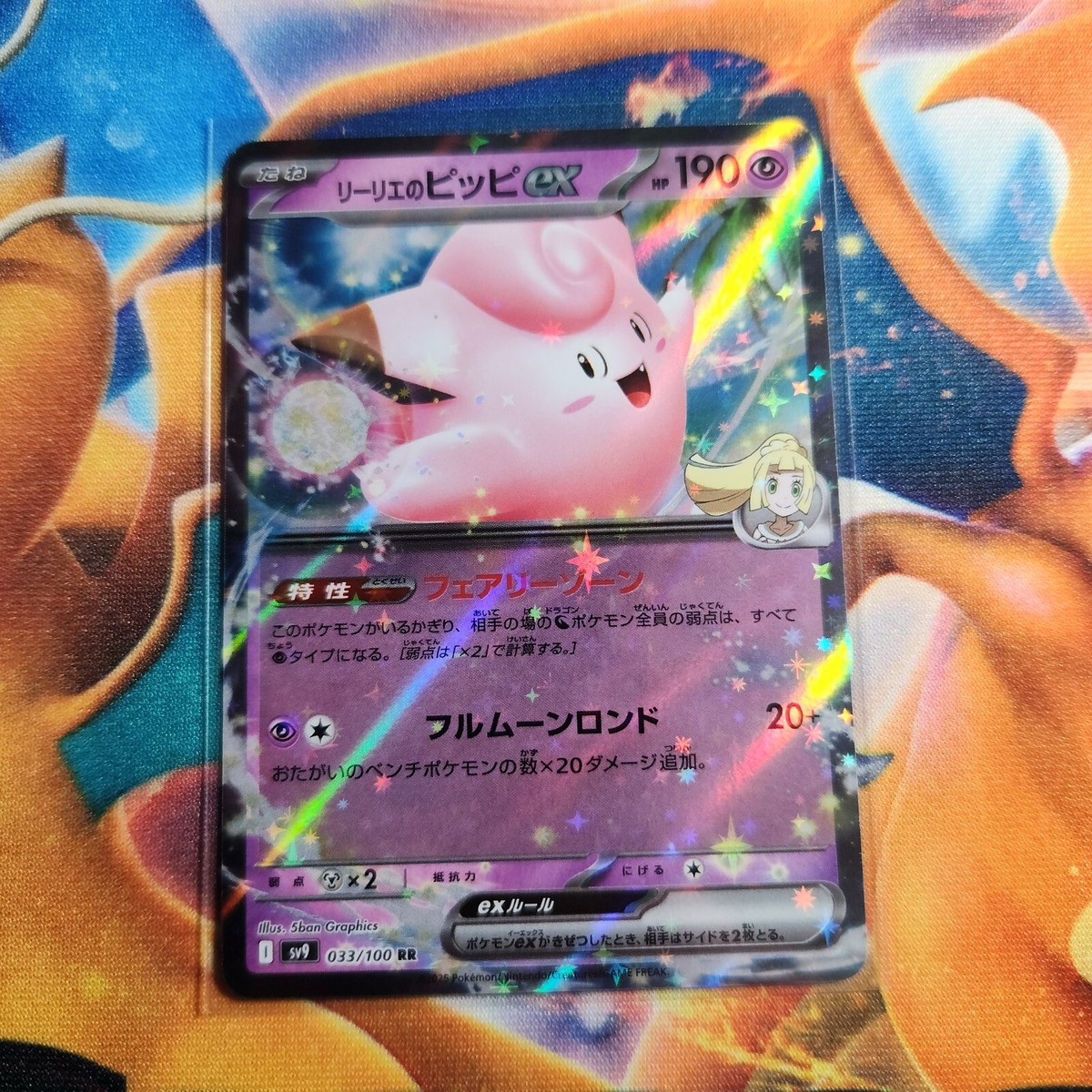Lillie's Clefairy ex RR 033/100 SV9 Battle Partners - Pokemon Card