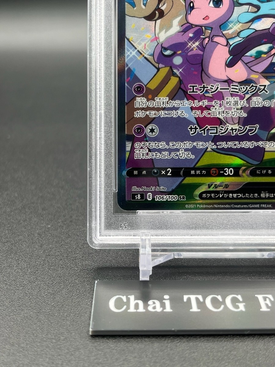 PSA 10 Mew V SR SA 106/100 S8 Fusion Arts 2021 Pokemon Card