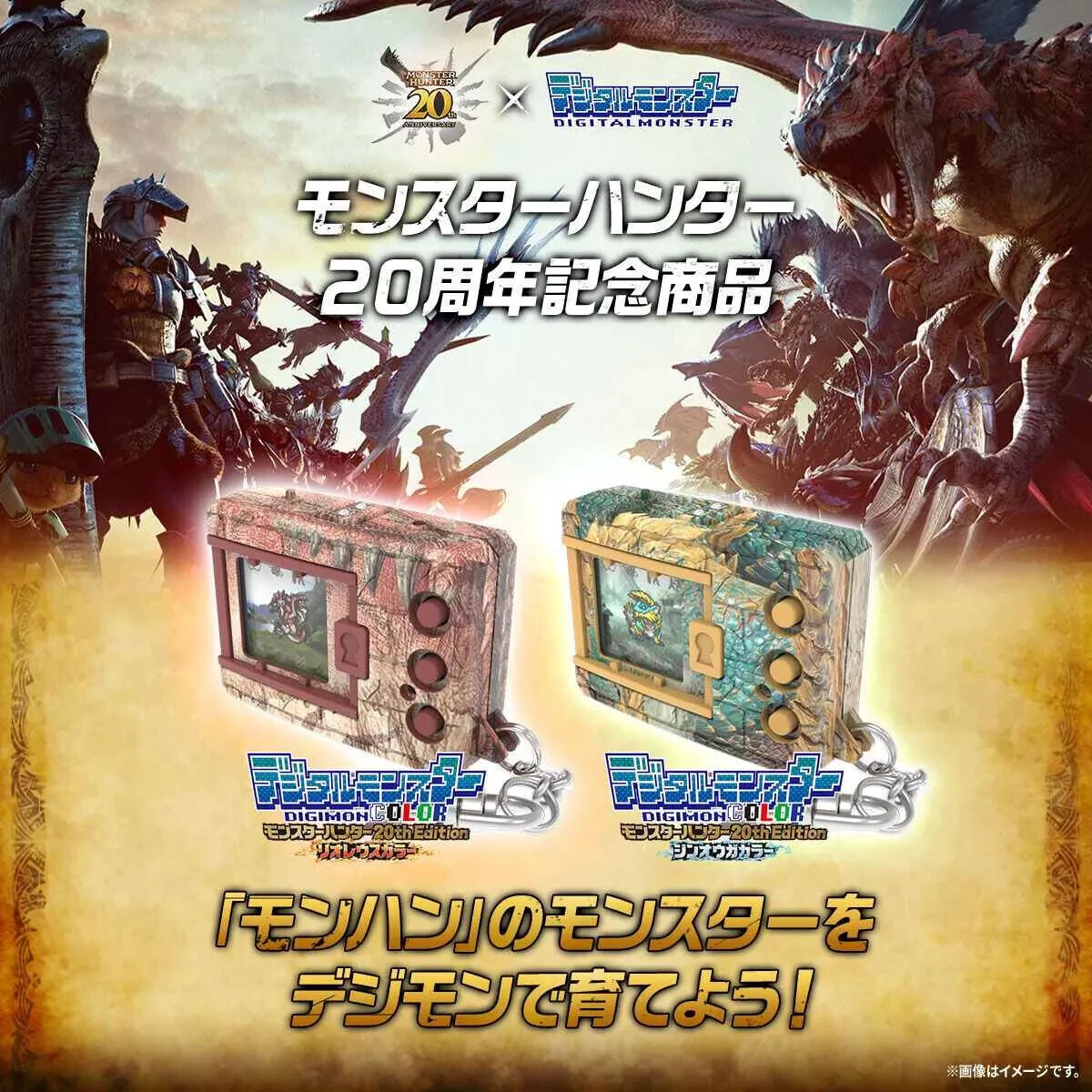 Digimon Color x Monster Hunter 20th Edition V-Pet Rathalos Zinogre