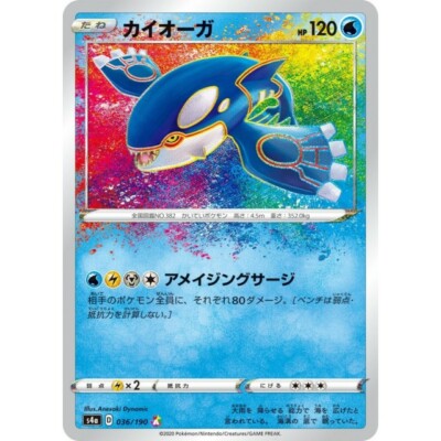 036-190-S4A-B - Pokemon Card - Japanese - Kyogre - A | eBay