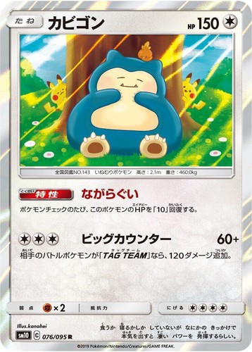 076-095-SM10-B - Pokemon Card - Japanese - Snorlax - R | eBay