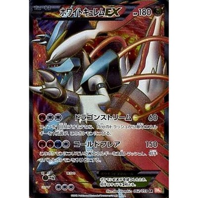 Pokemon White Kyurem EX Holo SR 062/059 BW6 Cold Flare Japanese