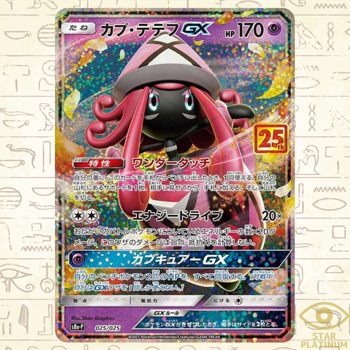 Tapu Lele GX 025/025 S8a-P Japanese Pokemon Card 25th ANNIVERSARY