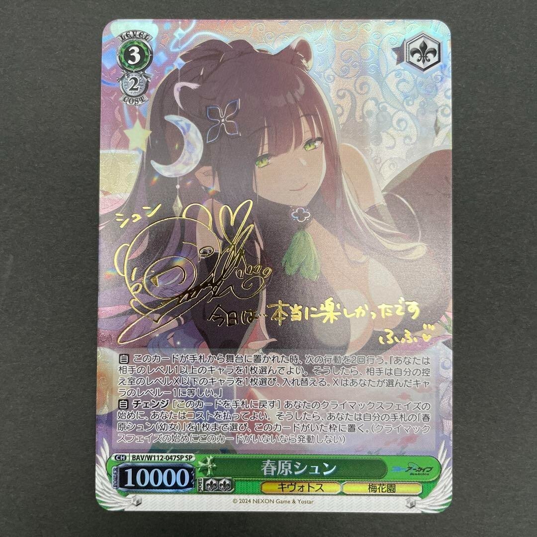 Signed Weiss Schwarz Sunohara Shun SP BAV/W112-047SP Blue Archive