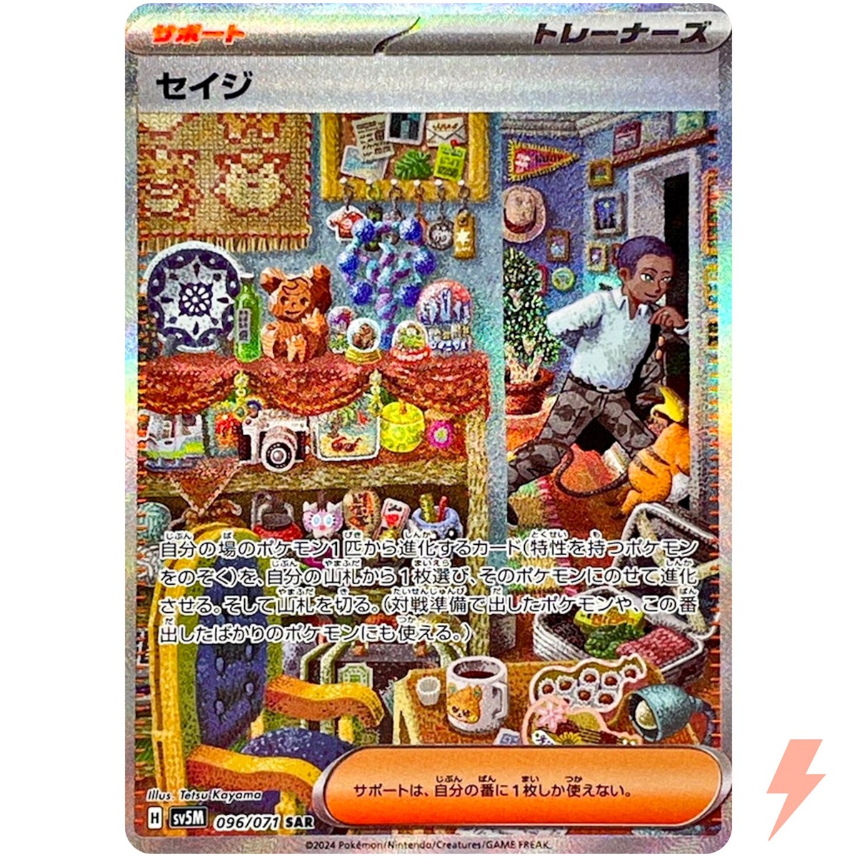 Salvatore SAR 096/071 SV5M Cyber Judge - Pokemon Card Japanese