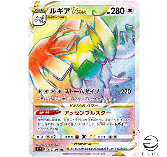 Lugia VSTAR HR 118/098 s12 Paradigm Trigger HOLO Pokemon Card