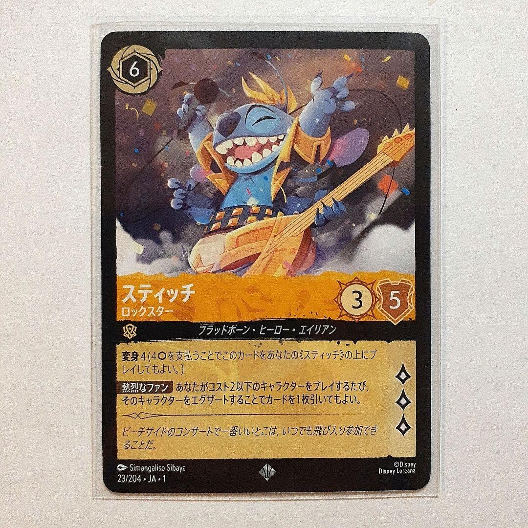 Disney Lorcana card Stitch SR Non Foil 23/204 The First Chapter