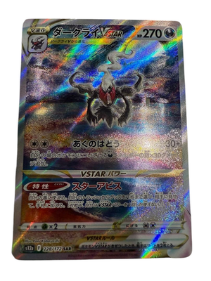 Pokemon Card Japanese Darkrai VSTAR SAR S12a VSTAR Universe 228