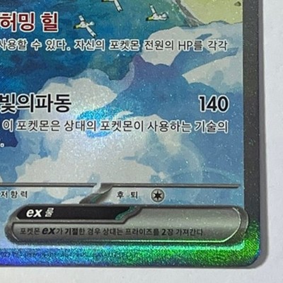 Altaria ex SAR 090/066 sv4M : Future Flash Pokemon Card Korean | eBay
