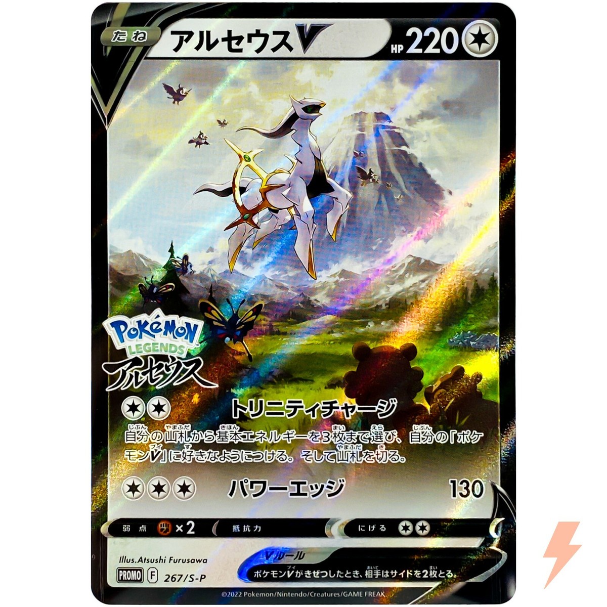 Arceus V 267/S-P Sword & Shield PROMO Sealed - Pokemon Card