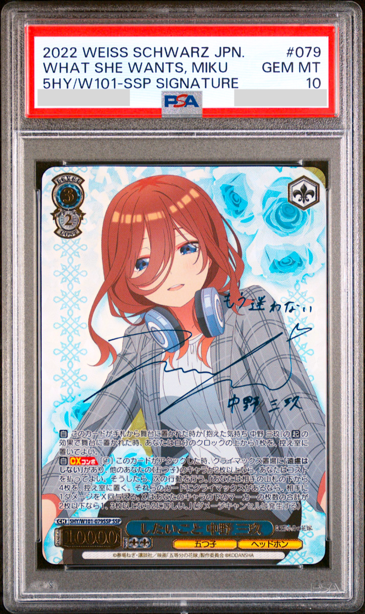 PSA 10 Weiss Schwarz Signature Miku Nakano Quintessential