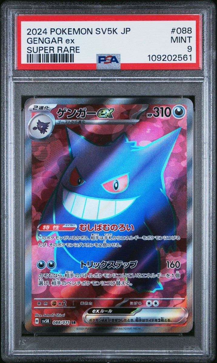 PSA 9 Pokemon Gengar ex 088/071 Wild Force SV5K Japanese Full Art