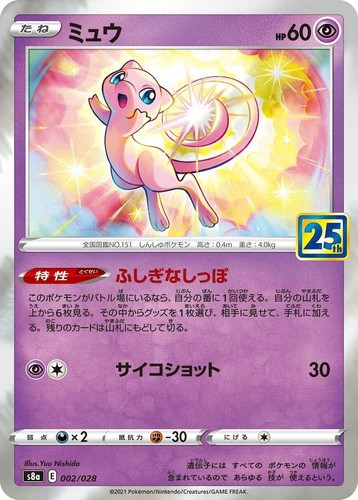 Pokemon 25th Celebrations Chinese Card s8a Reverse (Mirror) Holo