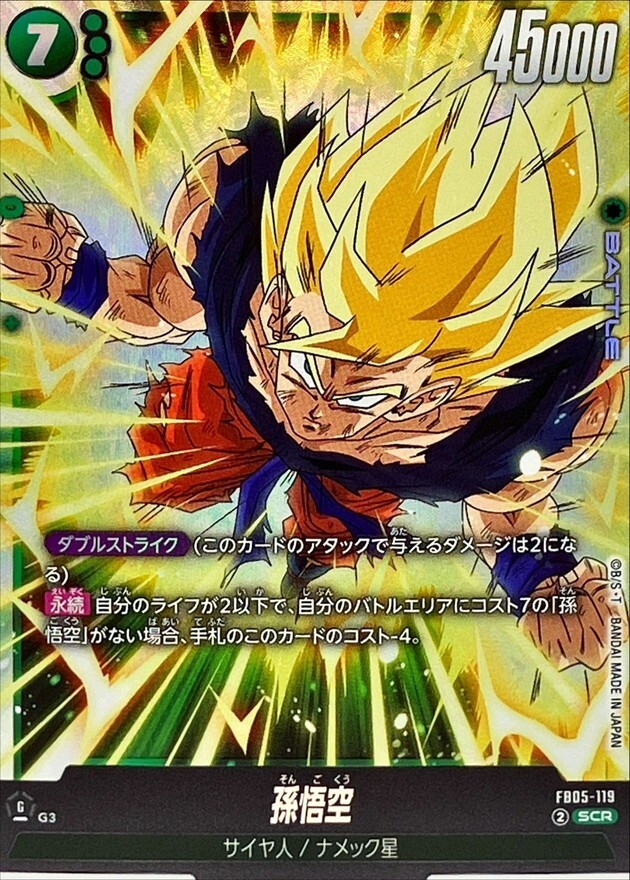 Son Goku FB05-119 SCR New Adventure - Dragon Ball Fusion World