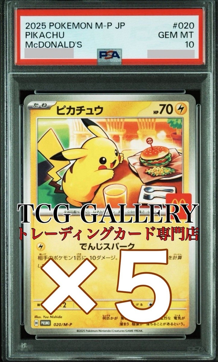 2025 POKEMON M-P JP ピカチュウ GEM MT 10 2025 POKEMON M-P JP
