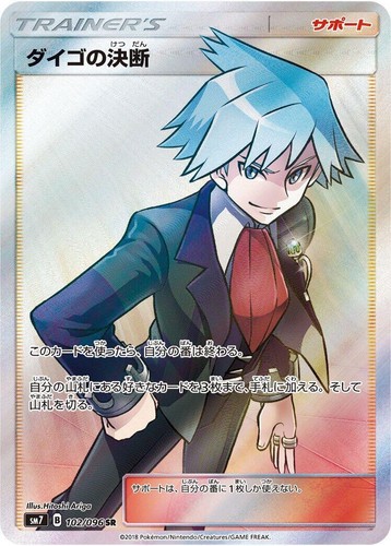 Daigo's Decision SR PSA10 sm7 B 102/096 | eBay