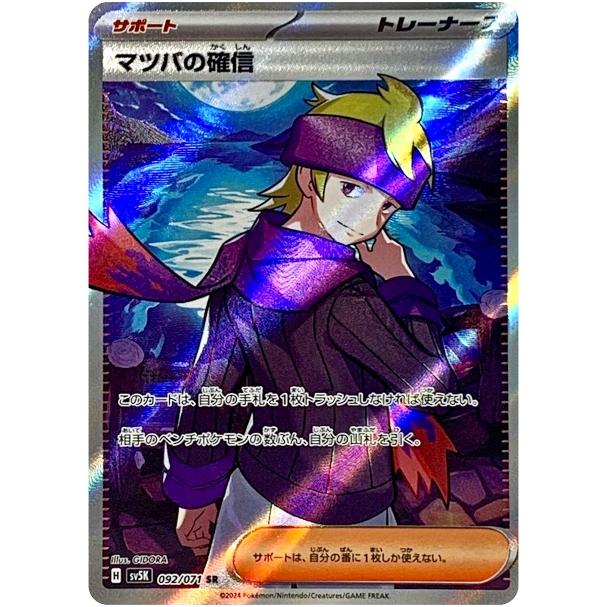 Morty's Confidence SR 092/071 SV5K Wild Force - Pokemon Card