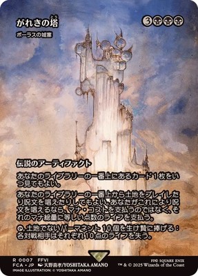 MTG 0007 Kefka's Tower Foil FINAL FANTASY | eBay