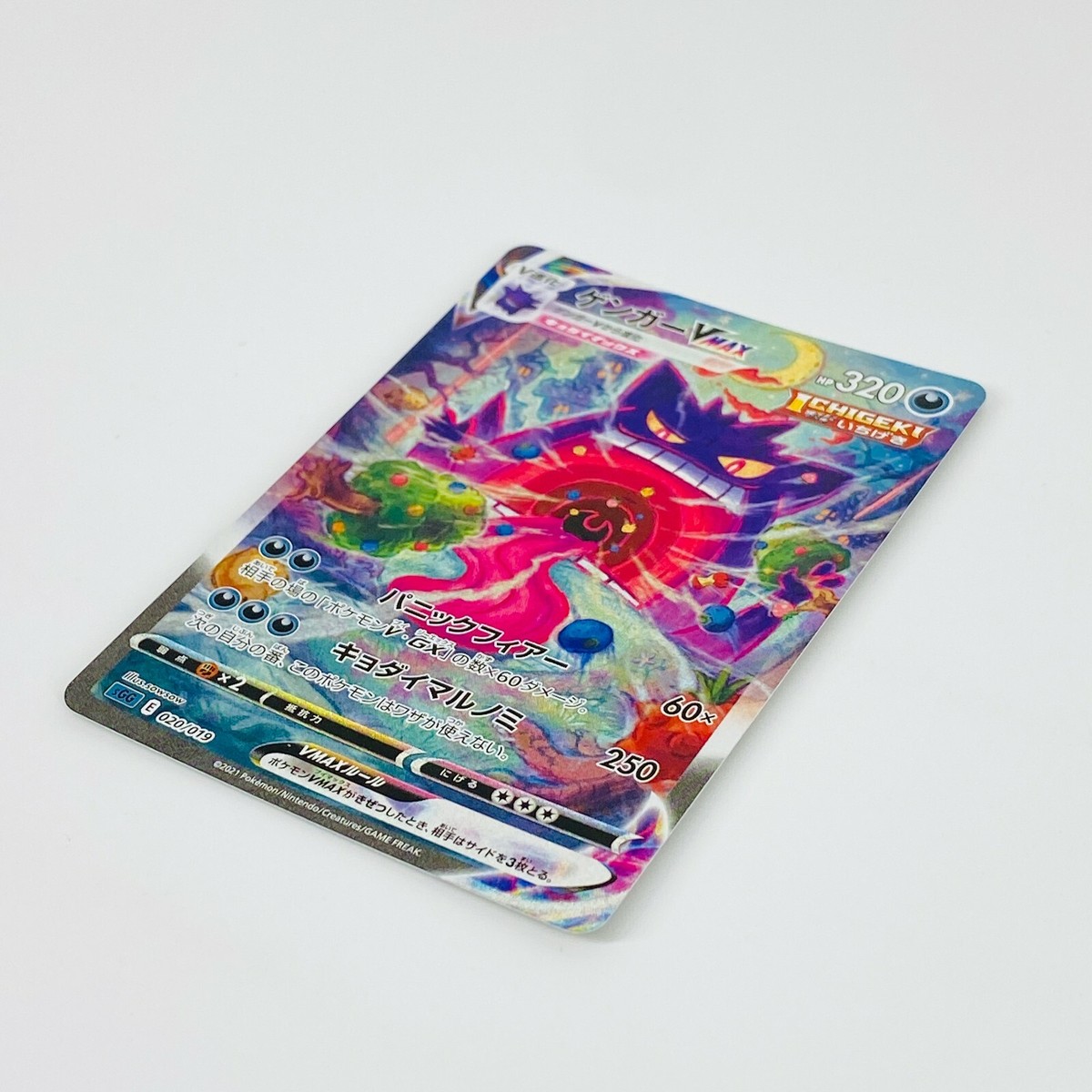 Gengar VMAX SA 020/019 SGG High Class Deck Japan - Pokemon Card