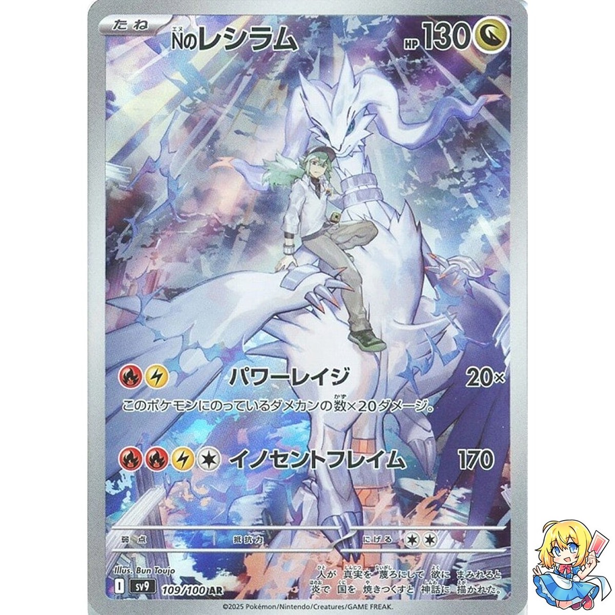 Nのレシラム PSA10 Nのレシラム 109/100 AR ポケモンカード AR PSA10
