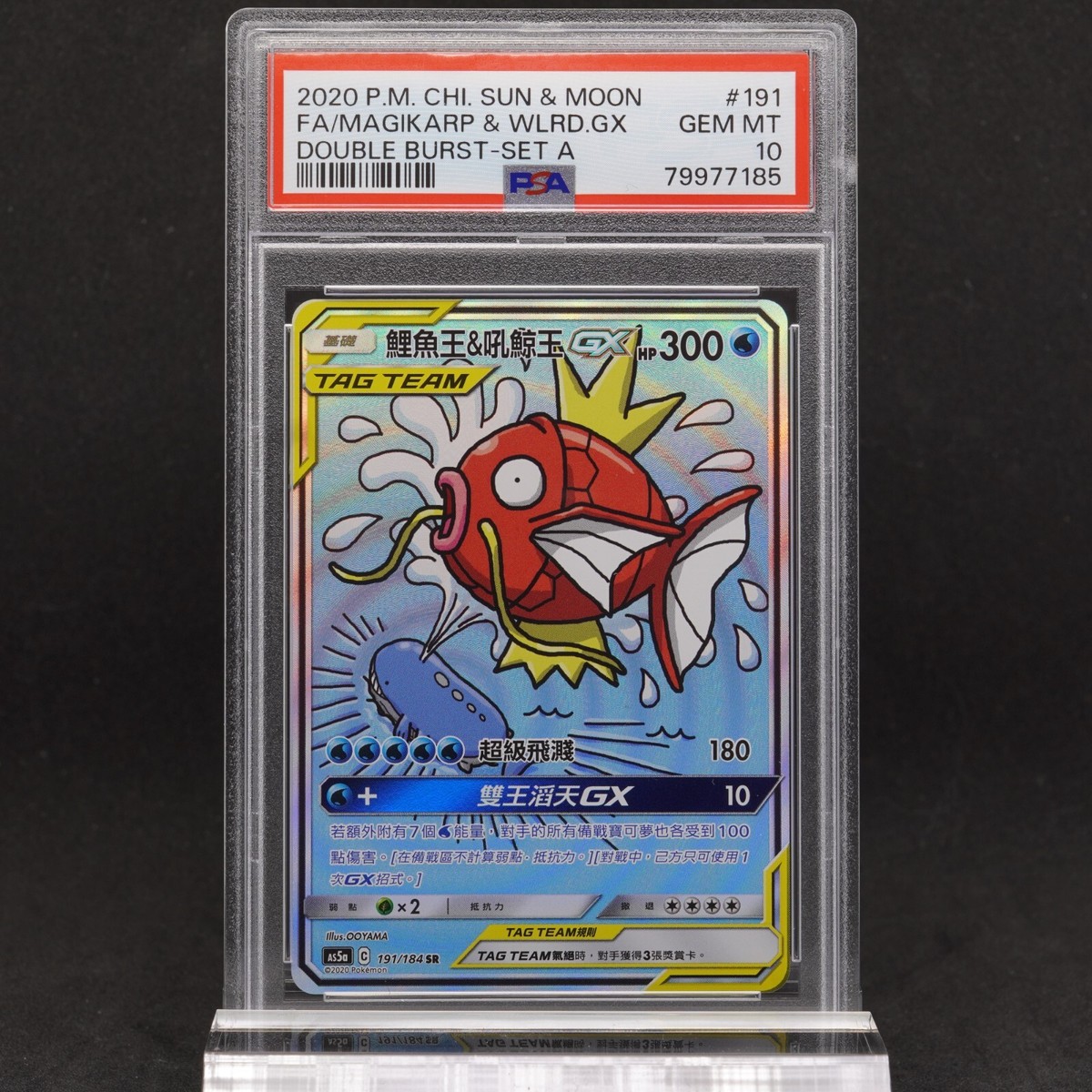 PSA 10 Magikarp Wailord GX 191/184 SR Sun Moon Full Art Holo CN