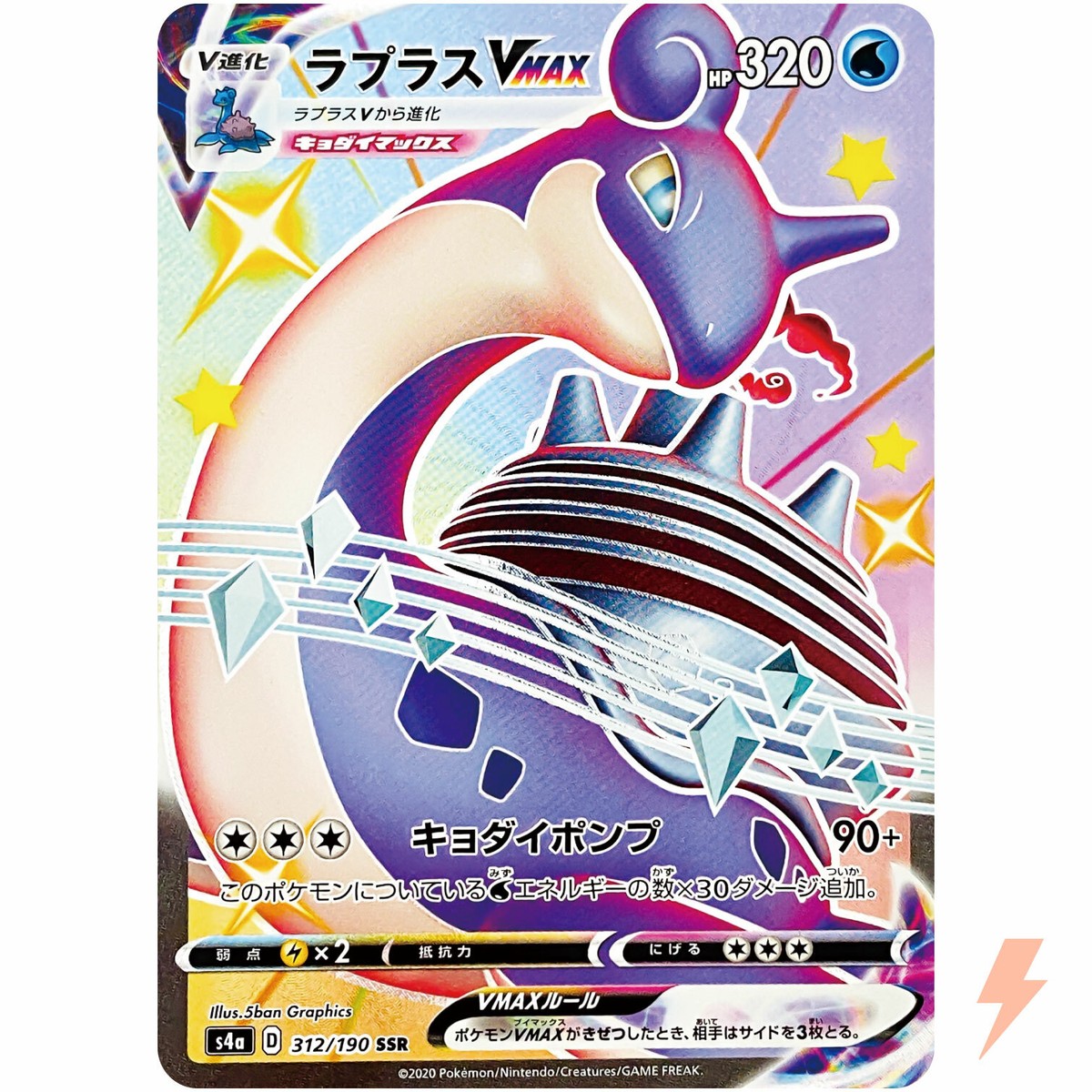 Shiny Lapras VMAX SSR 312/190 S4a Shiny Star V - Pokemon Card