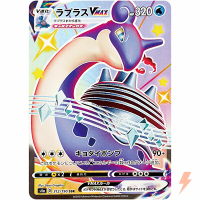 Shiny Lapras VMAX SSR 312/190 S4a Shiny Star V - Pokemon Card