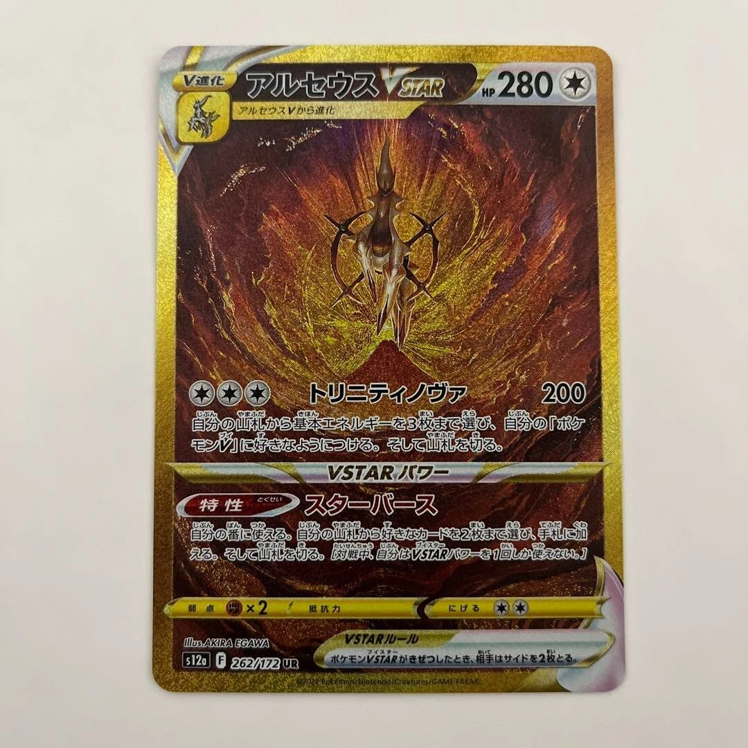 Arceus VSTAR 262/172 S12a: Vstar Universe for sale | eBay