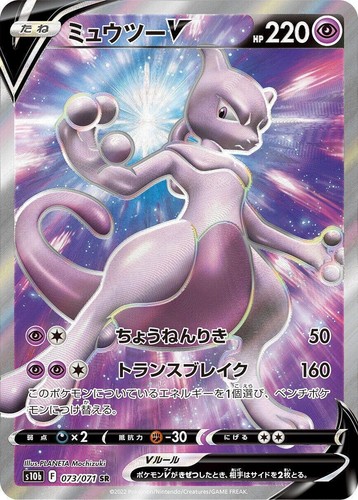 PSA 10 GEM MINT JAPANESE POKEMON GO 2022 MEWTWO V 073/071 S10b | eBay