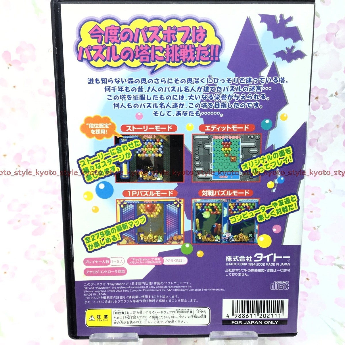 USED PS2 PlayStation 2 Super Puzzle Bobble 2 02111 JAPAN IMPORT | eBay